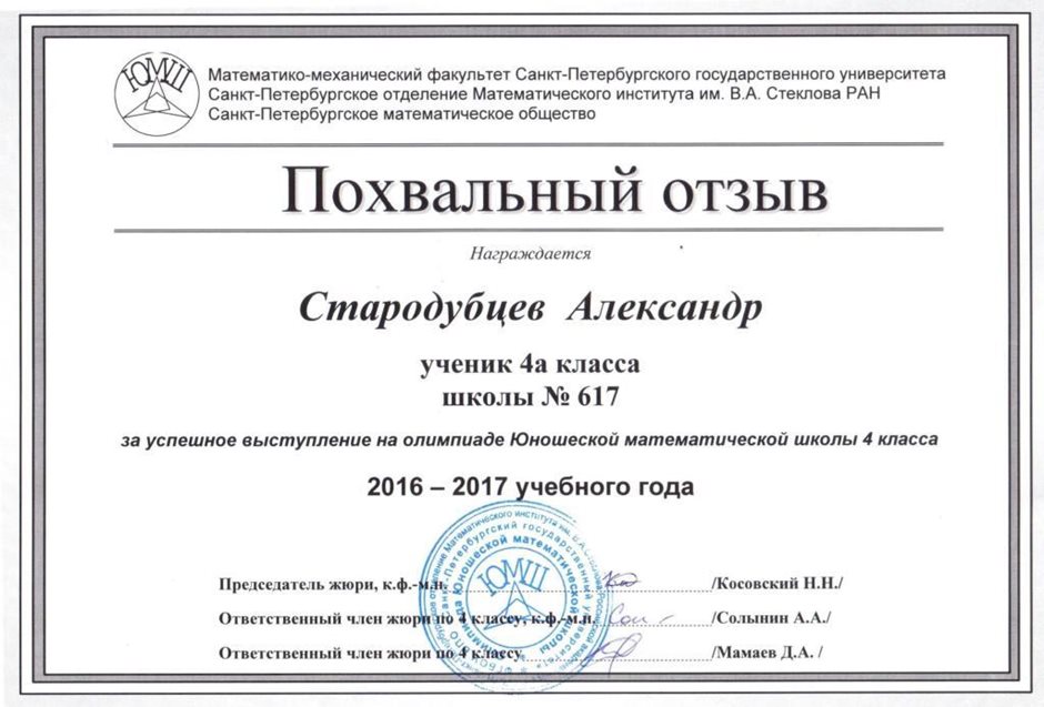 2016-2017 Стародубцев Александр 4а